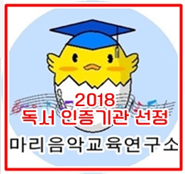 2018 독서인증기관 선정!!