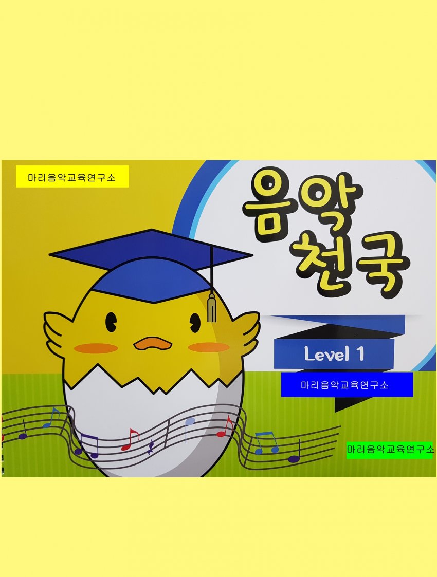 음악 천국 1