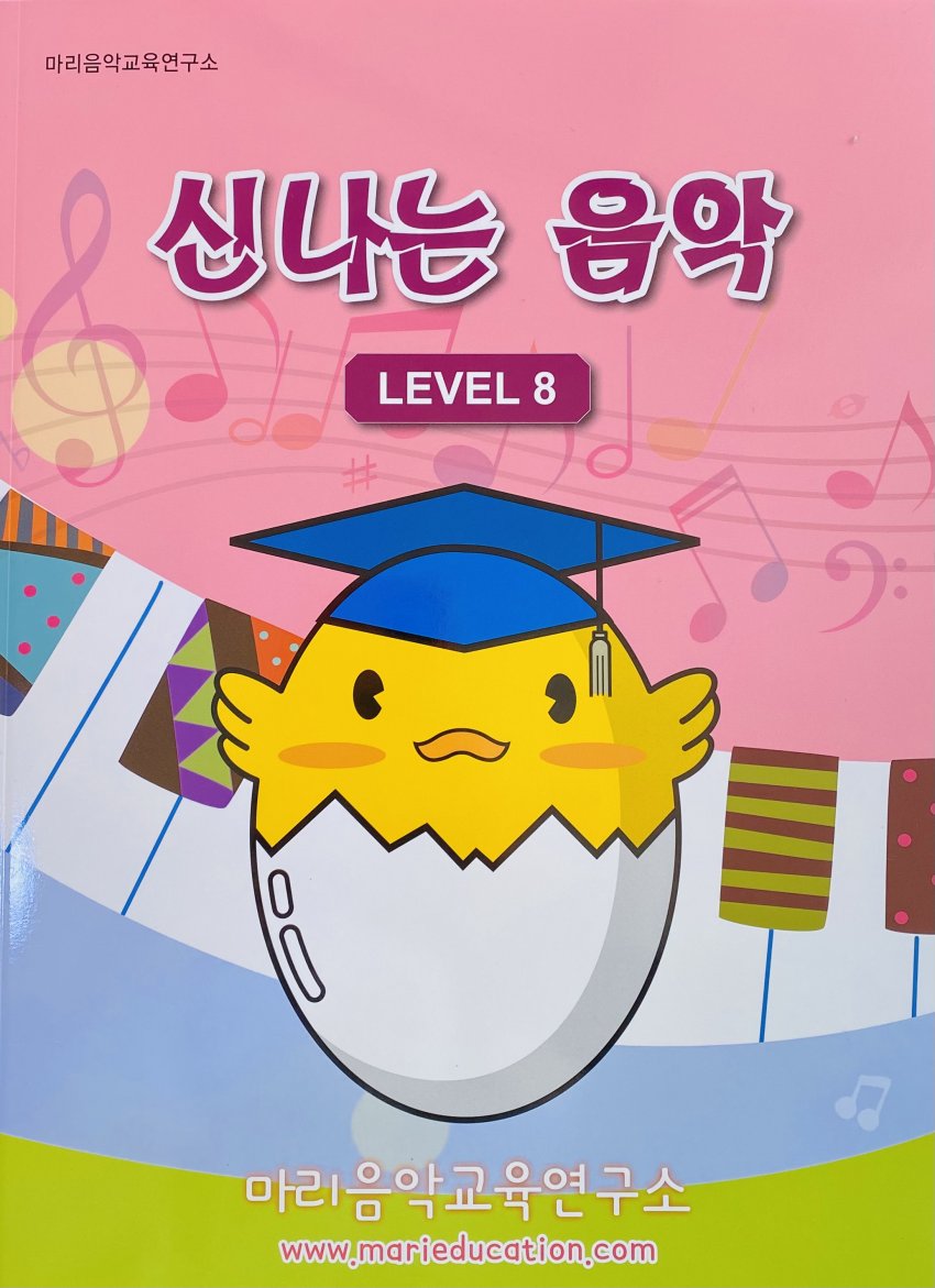 신나는 음악 8