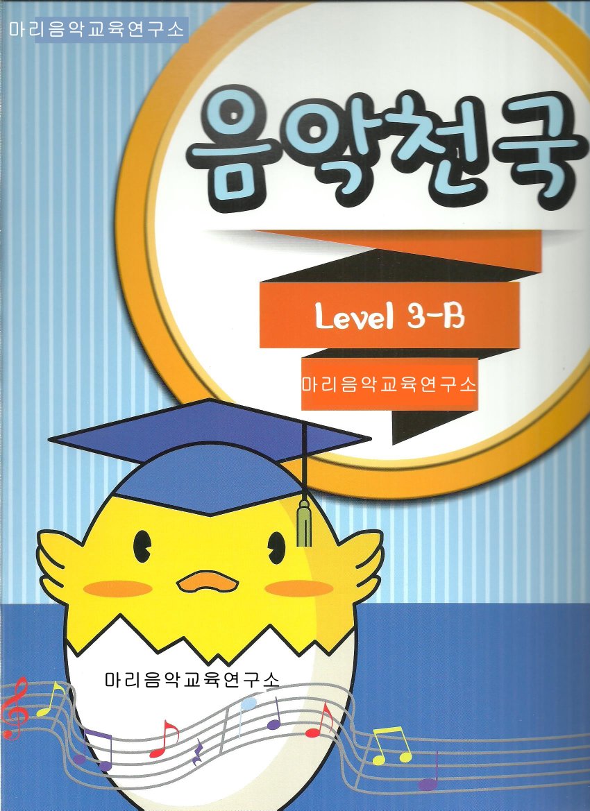 음악천국 3B